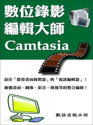 cover image of 數位錄影編輯大師—Camtasia